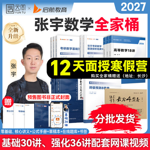 张宇2027考研数学全家桶