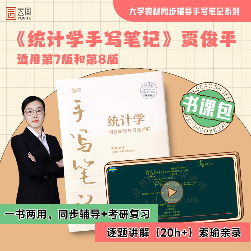 统计学同步辅导与习题详解