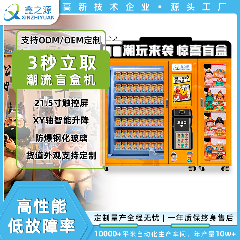 手办盲盒自动售货迷你幸运盒子福袋无人贩卖自助口红售卖礼品机器