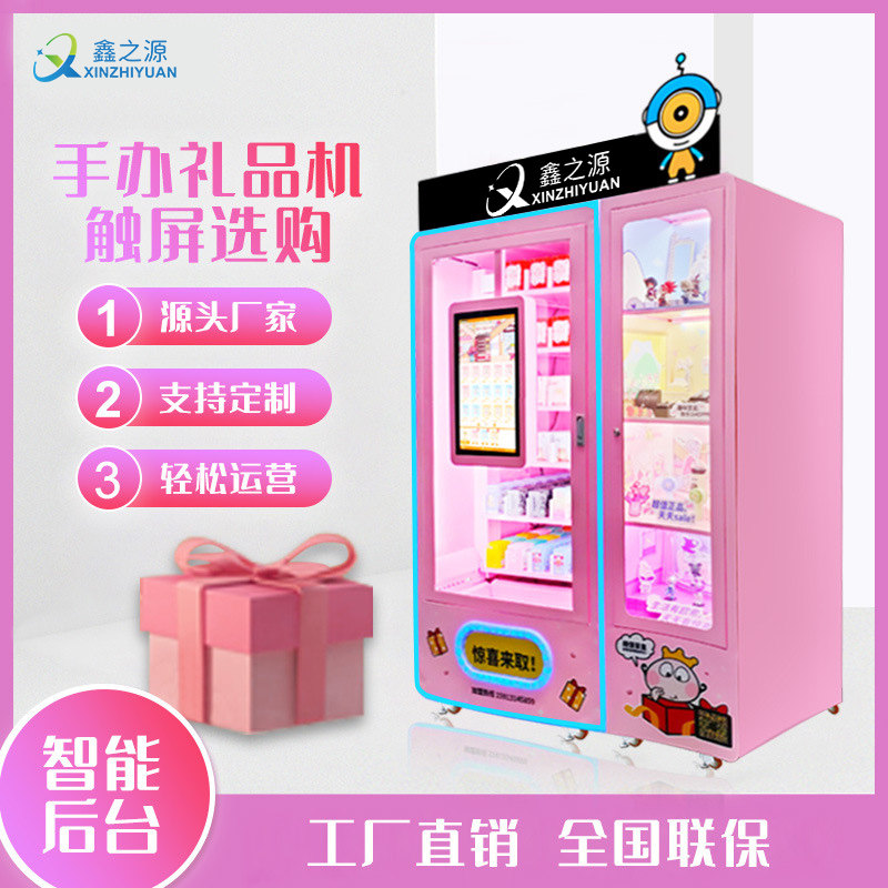 鑫之源智能盲盒售货机 24小时无人自动贩卖机 礼品手办文创售卖机,厨房电器,自动售货机,淘宝优惠券,粉丝福利购,淘宝优惠卷