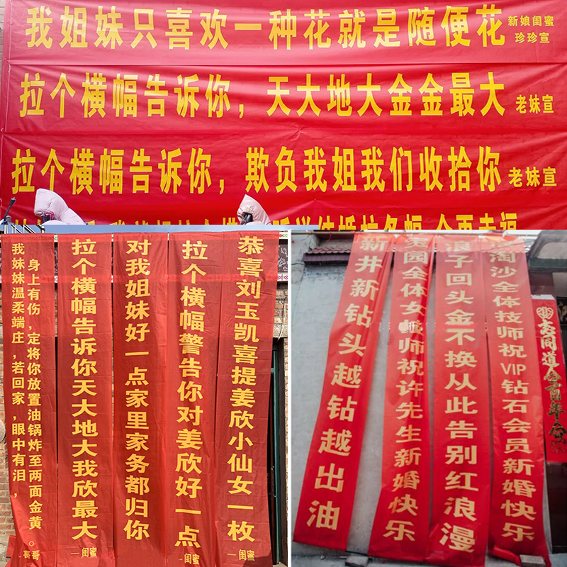 结婚婚礼横幅定制女方霸气拉条恶搞搞笑闺蜜迎亲接亲条幅制作订做