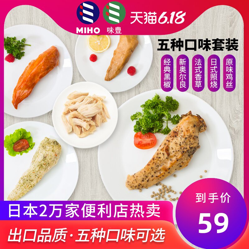 MIHO即食沙拉鸡胸肉5口味高蛋白低脂卡健身增肌速食代餐鸡肉420g