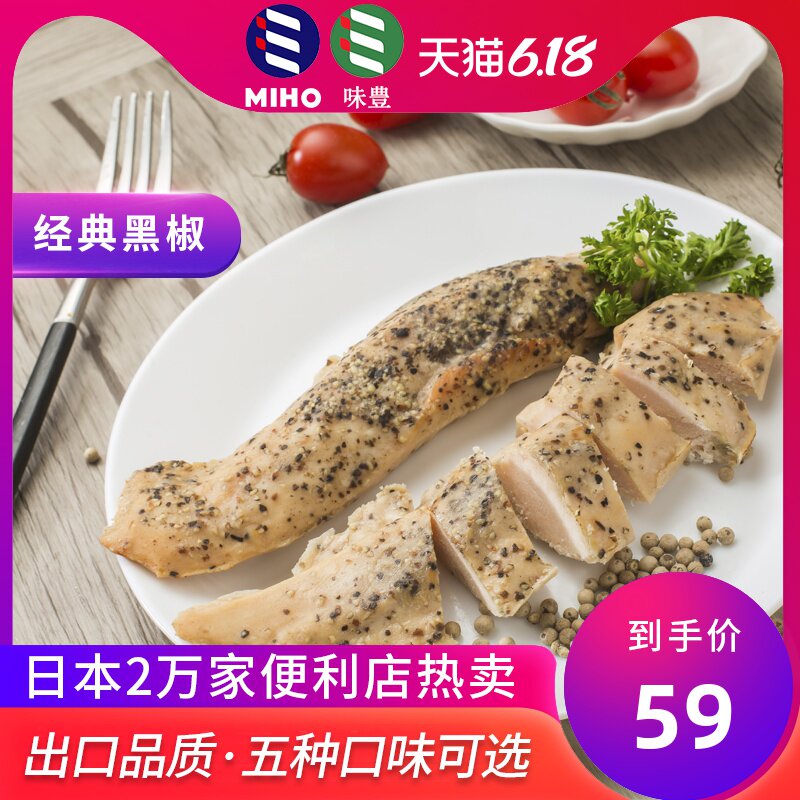 MIHO健身即食鸡胸肉低脂卡轻食代餐速食鸡胸零食品 经典黑椒5袋