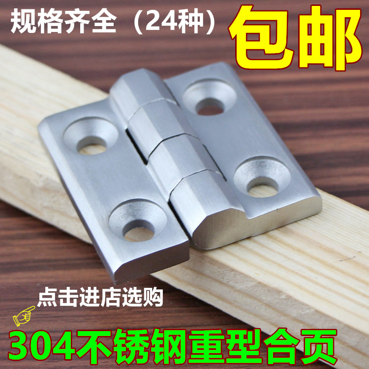 304不銹鋼重型合頁 承重鉸鏈合葉櫥柜活頁柜門加厚工業(yè)設備大合頁