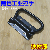 黑色204拉手工业五金折叠活动把手 工具设备箱航空箱铝箱重型提手