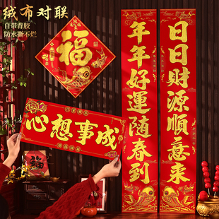 对联春联2026年新款自带背胶过年入户门装饰马年高档绒布新年门贴