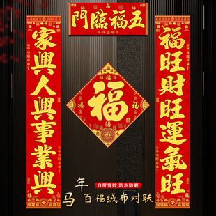 过年对联春联2026年新款高档大气大门入户门自带背胶绒布新年门贴