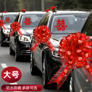 主婚车车队拉花装饰彩带彩条婚礼车头花喜字结婚全套婚庆用品大全