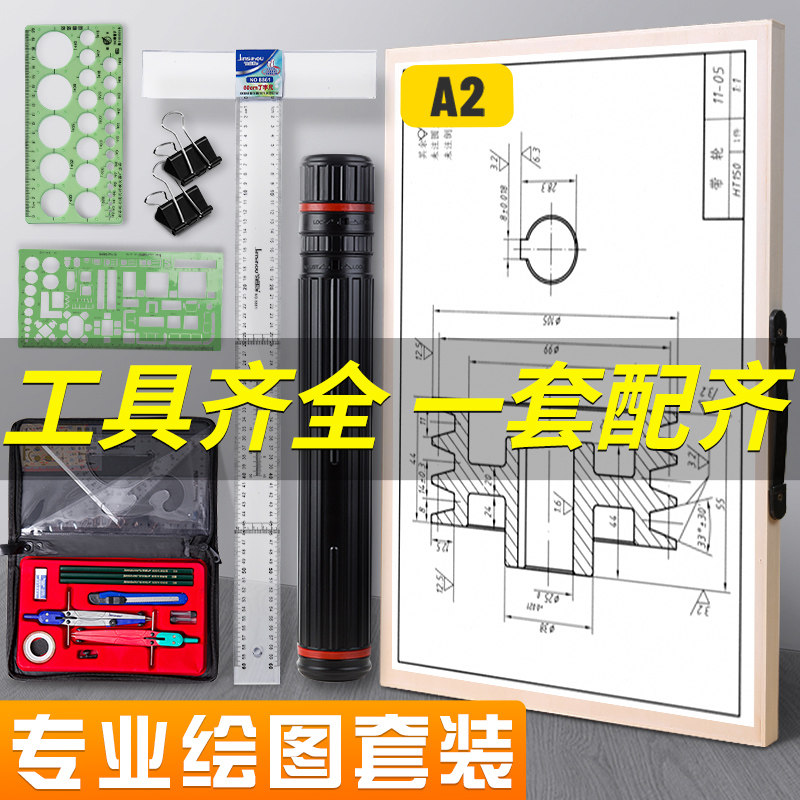a2绘图板工程制图a2图板2号图板包a1工程制图包丁字尺a3二号图板土木工程建筑图纸收纳筒工图板制图工具套装