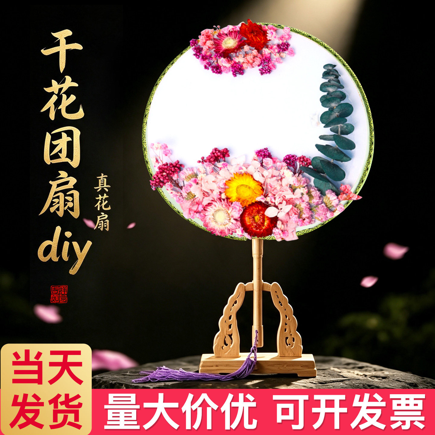 教师节干花团扇子diy材料包手工全套礼物活动永生创意中老年空白