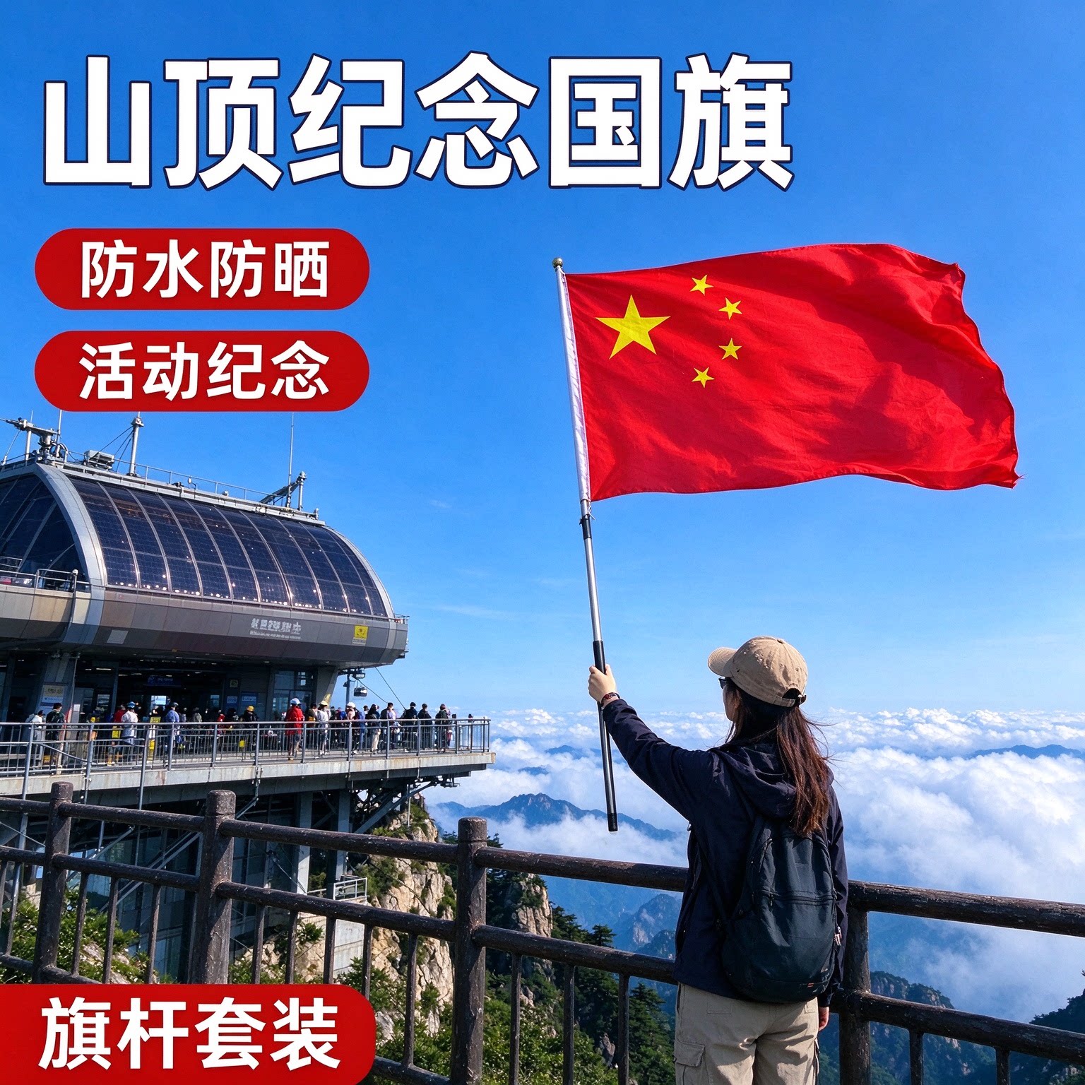 国旗带杆户外标准尺寸登山爬山旗帜国旗手持中国国旗五星红旗打卡拍照大红色旗子旗杆便携式手举红旗武功山