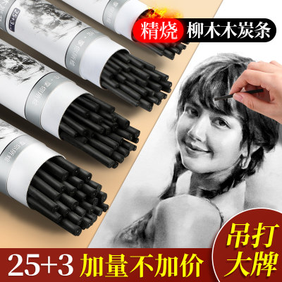 左绘25+3支美术生木炭条新品特浓