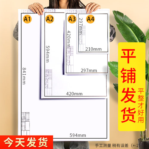 【平铺发货】绘图纸热销爆款