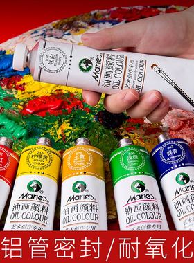 170ml油画颜料工具套装材料初学者染料涂料用具全套用品单支颜色钛白白色玛丽儿童美术画具颜料48色24色画画