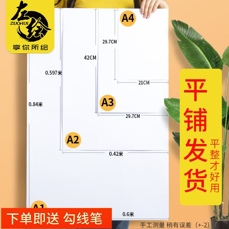 a3绘图纸a1马克笔纸无框工程制图绘图纸机械工图制图一号快题纸a4手抄报专用纸2号大学生设计专业加厚a2图纸 文具电教/文化用品/商务用品 绘图/白图纸 原图主图