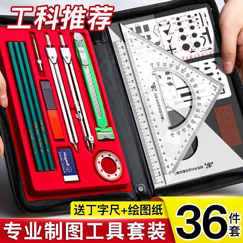 左绘工程制图套装机械建筑绘图板