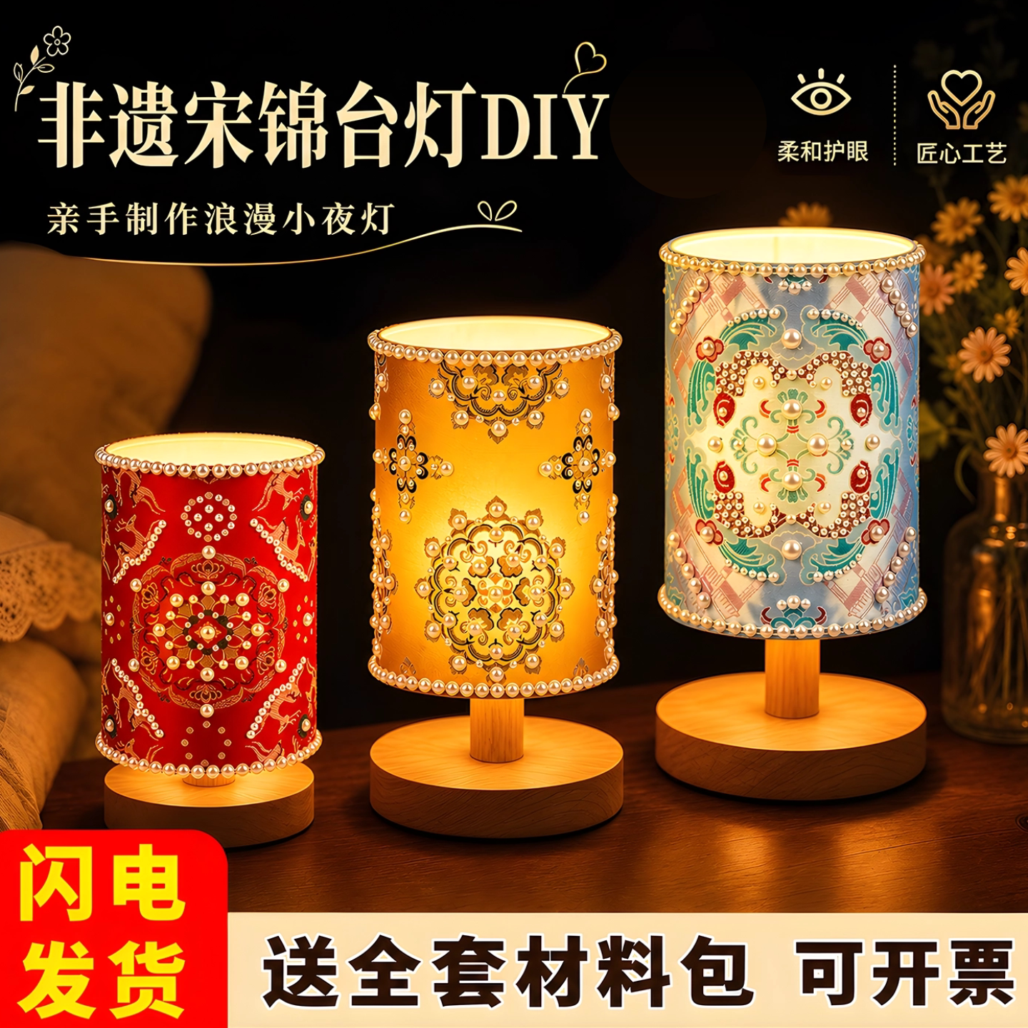 非遗宋锦台灯珍珠diy材料包情侣手工活动团建暖场创意礼物沙龙小