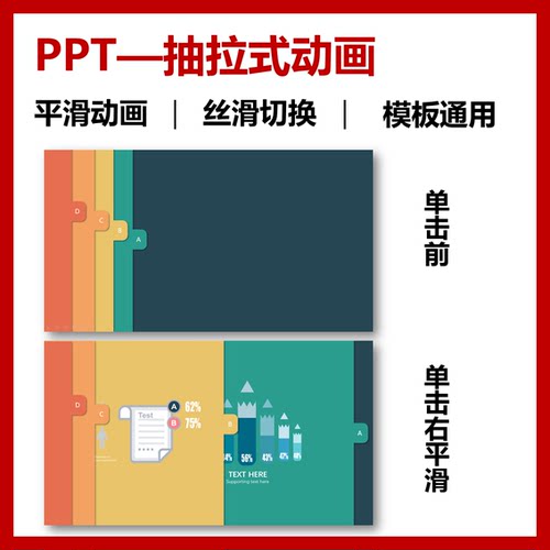 PPT抽拉式动画模板 平滑切换丝滑演示 通用商务汇报动态PPT模板