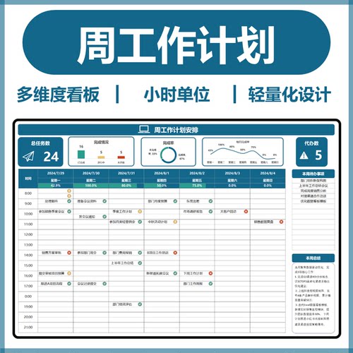 Excel｜周工作计划管理模板/时间管理模板
