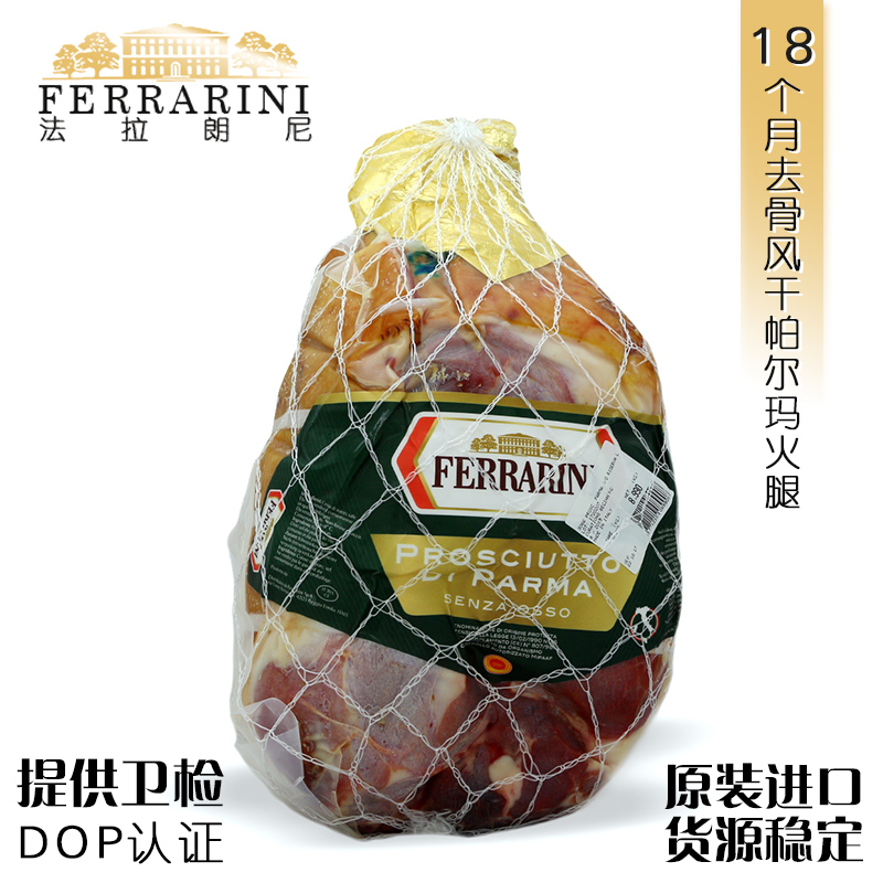 意大利进口 18个月去骨整只帕尔马火腿约8.5kg Parma Ham生吃即食