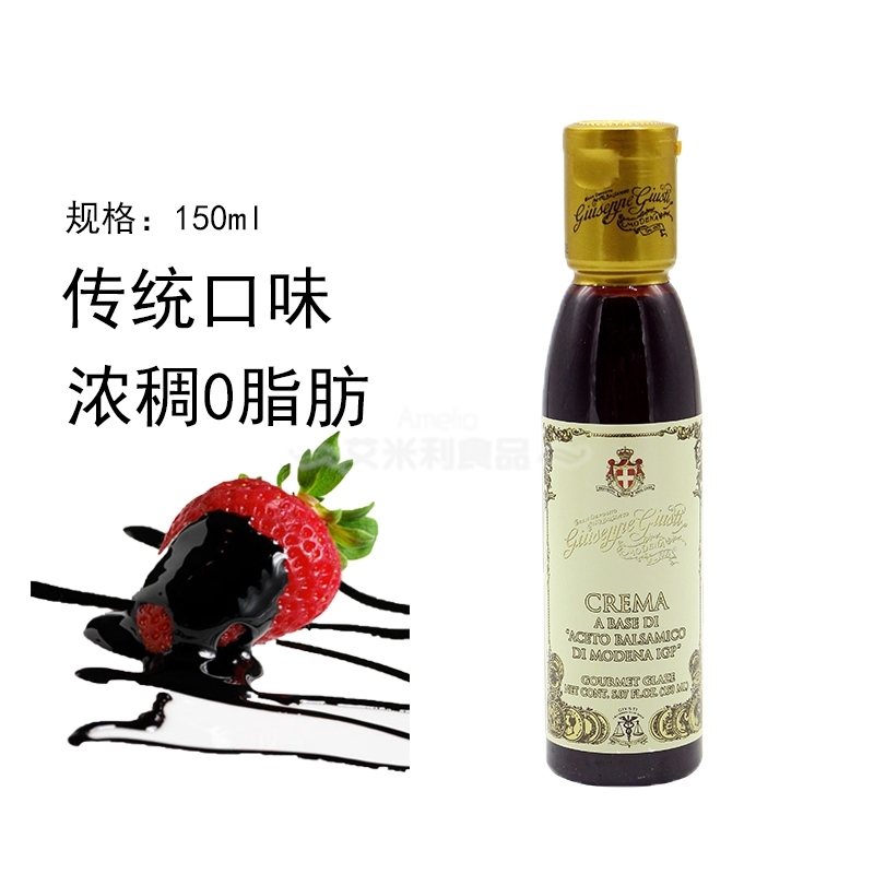 意大利经典忌廉醋香脂醋 葡萄甜黑醋浓缩黑醋汁 Balsamic Vinegar