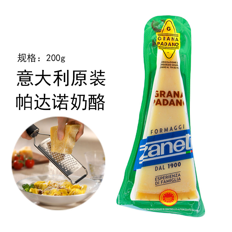 意大利进口辛尼迪帕达诺奶酪巴马臣芝士grana Padano帕玛森干酪 买米券