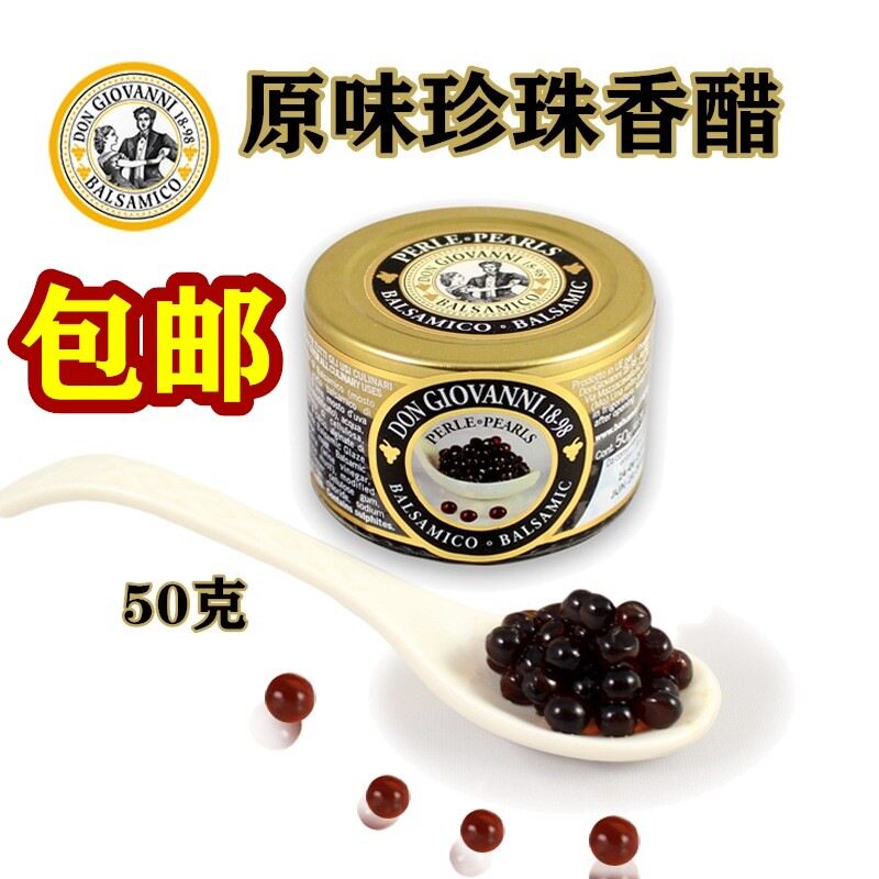 意大利黑醋珍珠香醋50g原味西餐分子料理装饰don giovanni调味醋