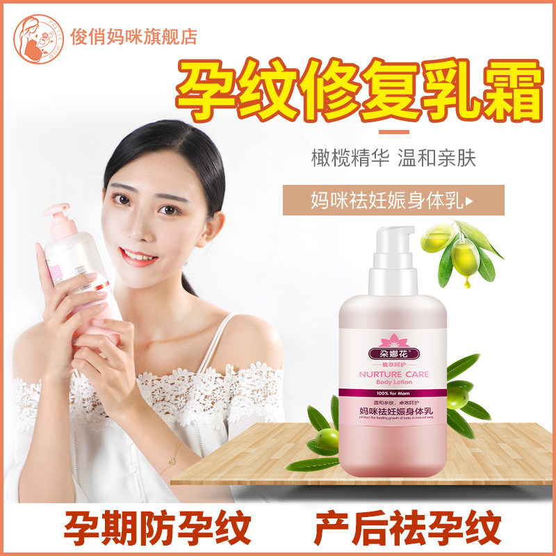 俊俏妈咪去除妊娠纹修复霜孕妇专用预防产后消除淡化祛妊辰纹神器