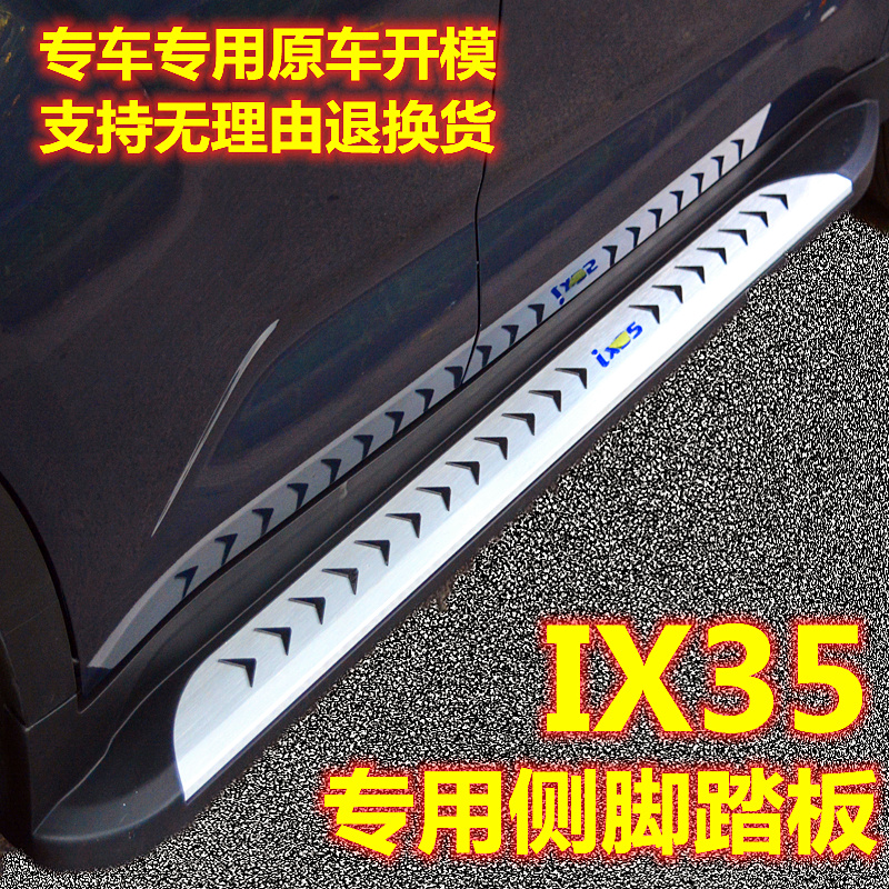10-24款ix35IX25侧脚踏板改装