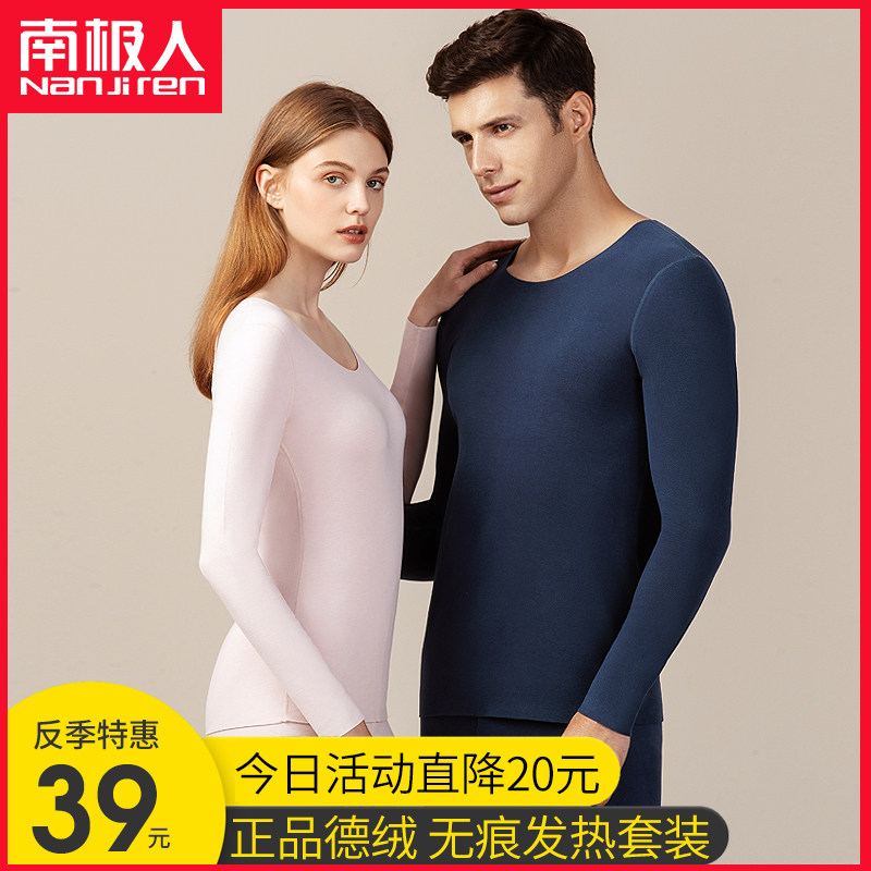 南极人保暖内衣男士德绒无痕自发热恒温女士薄款加绒秋衣秋裤套装