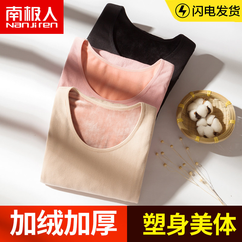 南极人保暖内衣女士秋衣上衣内穿加绒加厚套装紧身单件打底衫冬季