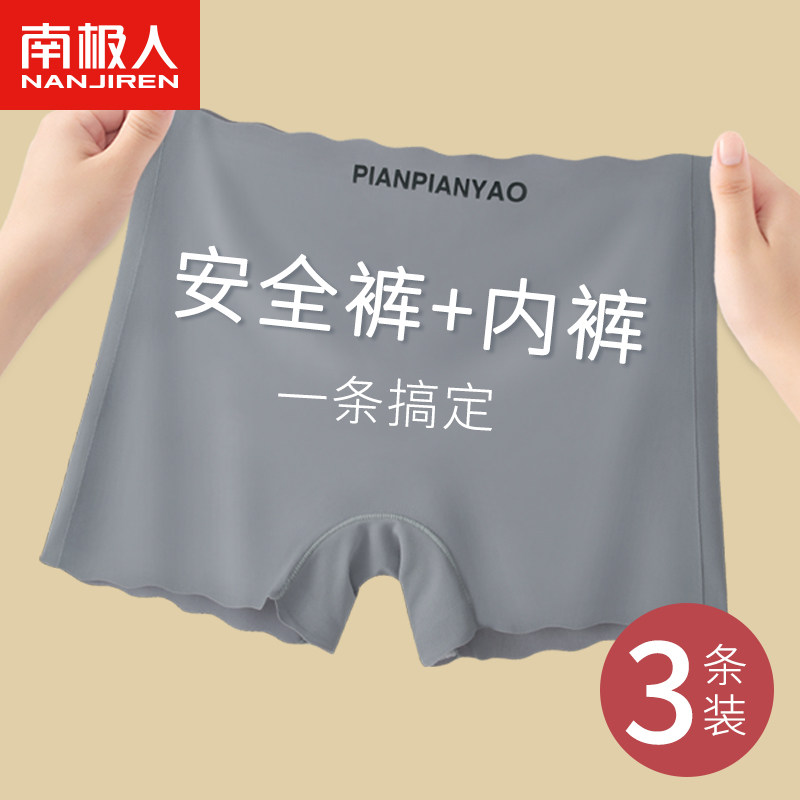 南极人安全裤女士防走光冰丝无痕纯棉裆打底四角平角内裤夏季薄款