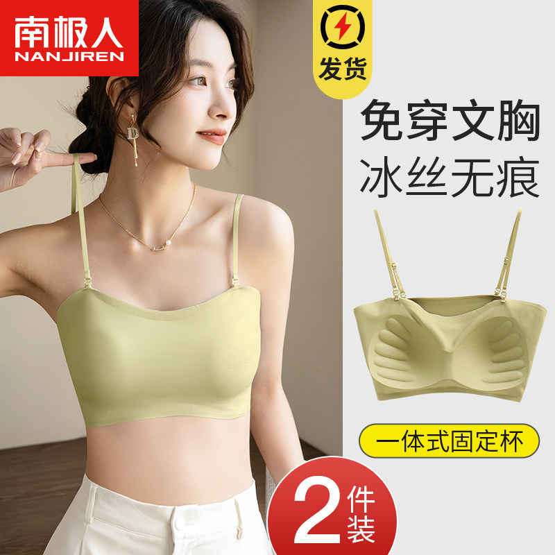 无痕抹胸内衣吊带文胸一体小胸聚拢美背背心女冰丝夏季裹胸固定杯