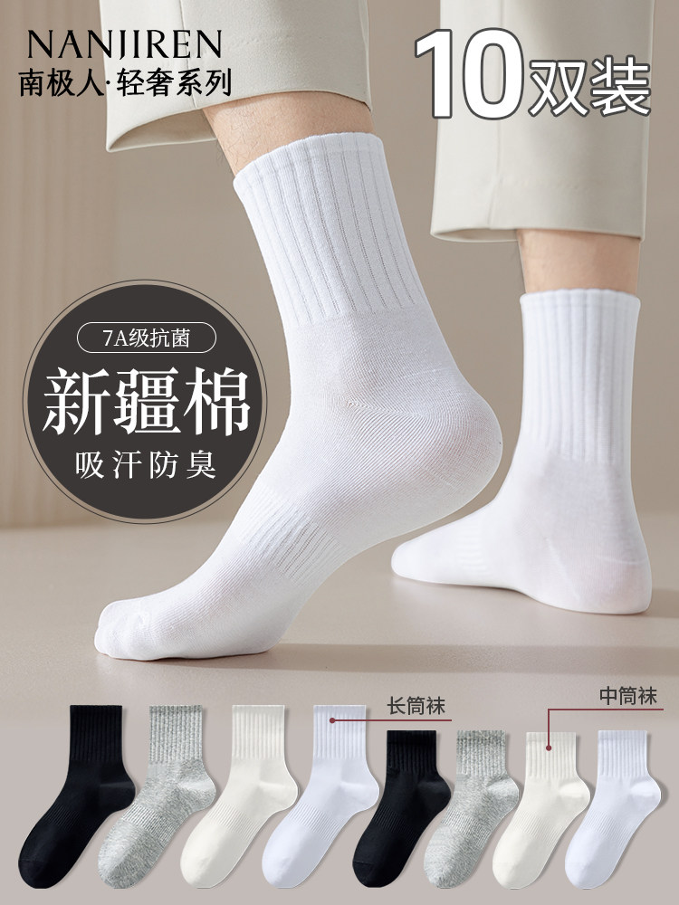 南极人袜子男款中筒袜春夏季棉袜白色吸汗防臭7a抗菌男士运动长袜