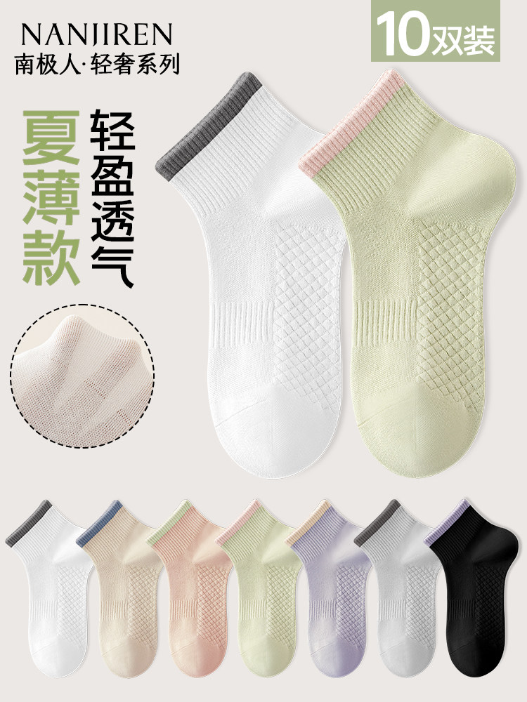 南极人袜子女夏季薄款防臭运动短袜吸汗透气不掉跟防滑按摩底棉袜