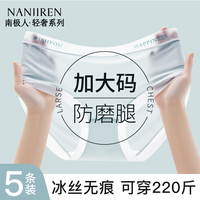 南極人大碼內(nèi)褲女士胖mm冰絲無痕
