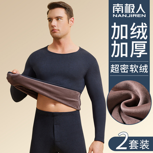南极人保暖内衣男士加厚加绒德冬季中老年人打底衫秋衣裤秋裤套装