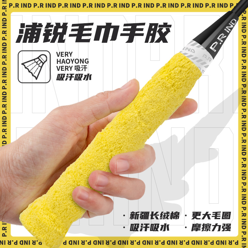 浦锐毛巾手胶加厚耐磨