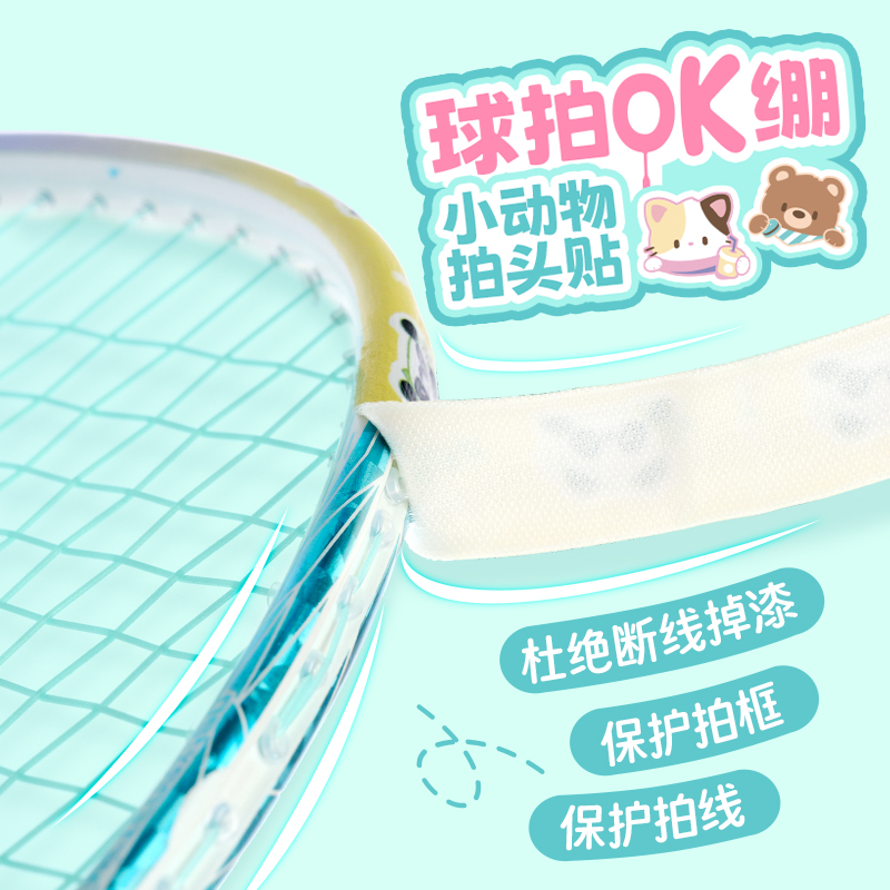 浦锐拍头贴保护贴防掉漆