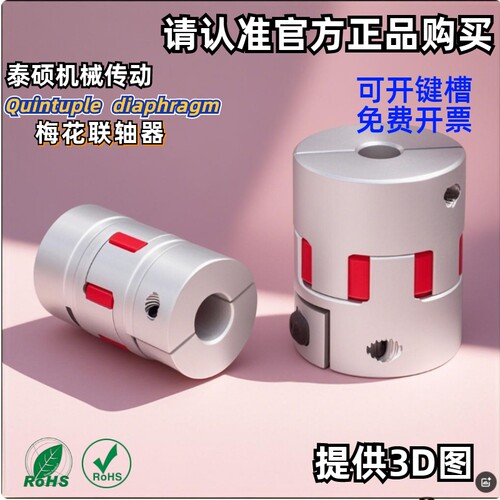 DEP11铝合金梅花键槽联轴器