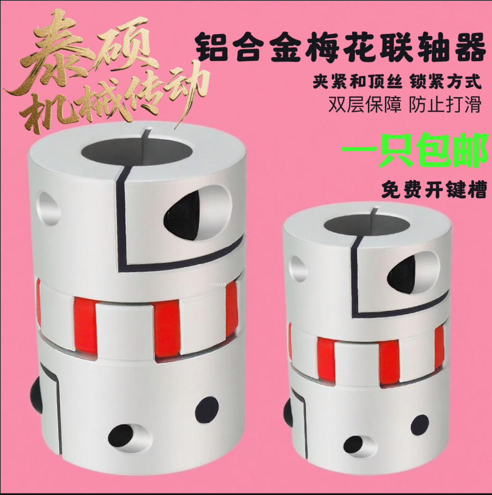 铝合金梅花联轴器星型弹性伺服 马达电机 丝杆模组连数控车床编码