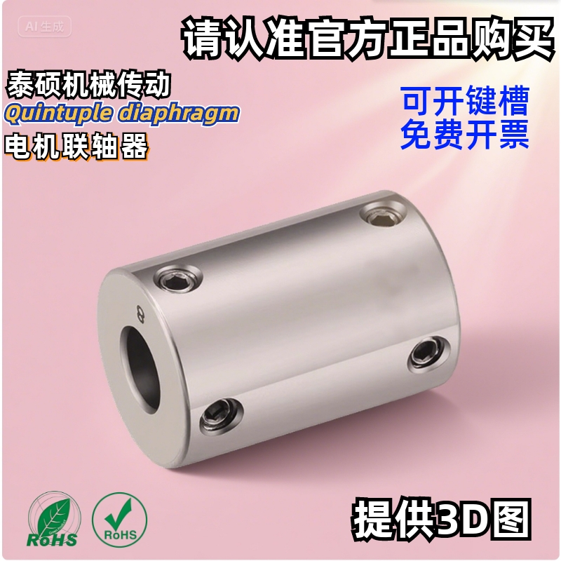 步进伺服电机高刚性大扭矩键槽连轴器GNG DCP02不锈钢刚性联轴器