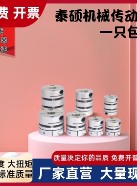 米思米单膜片联轴器GCPSRK33-6 8 10 11 12-6 8 14 1615伺服电机