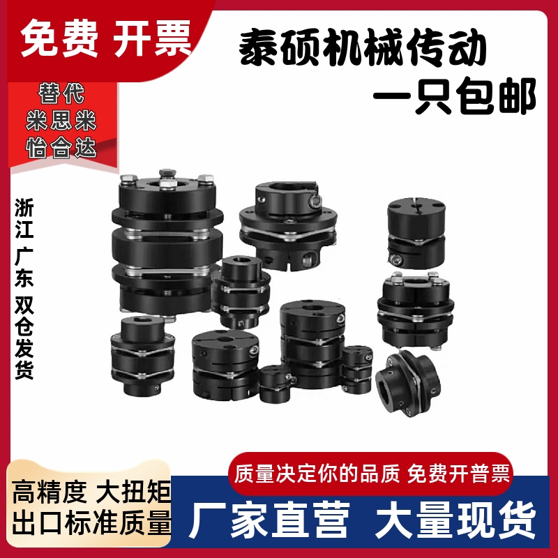 DBN11/DBN16-D56/D68/D82 替代怡合达 膜片式联轴器 螺钉夹紧型