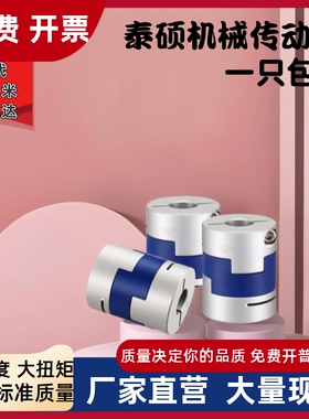 怡合达十字联轴器DER11-D25-d5 d6 d6.35-e7 e8 e9 e10 同款 现货