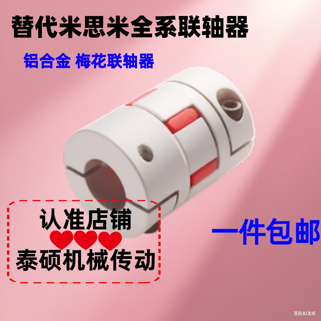 替代米思米铝合金梅花联轴器E-LMPJC65L90-18 19 20-24 25 28 30