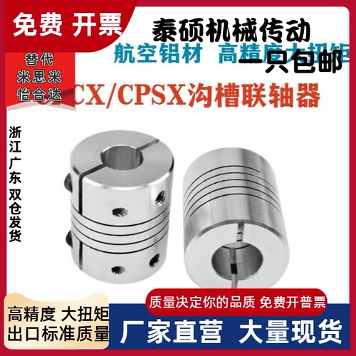 CPCX16CPSX16沟槽式联轴器
