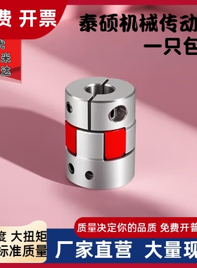 铝合金梅花联轴器E-LMPJC14L22-3-3-4-5-6-6.35-7-8-9 LMPJC20L25