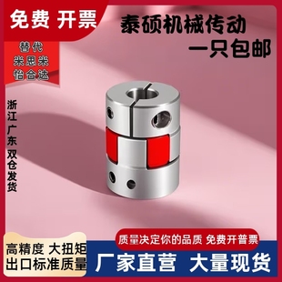 6.35 LMPJC20L25 LMPJC14L22 铝合金梅花联轴器E