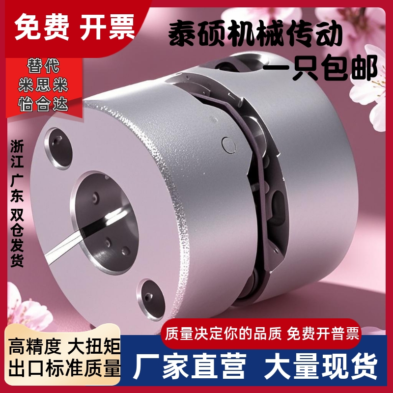 米思米膜片式联轴器MCSSC4050